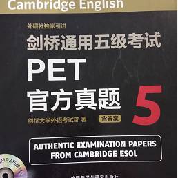 2025年淄博PET考试时间安排