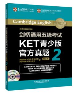 南京KET考試報名指南及備考技巧