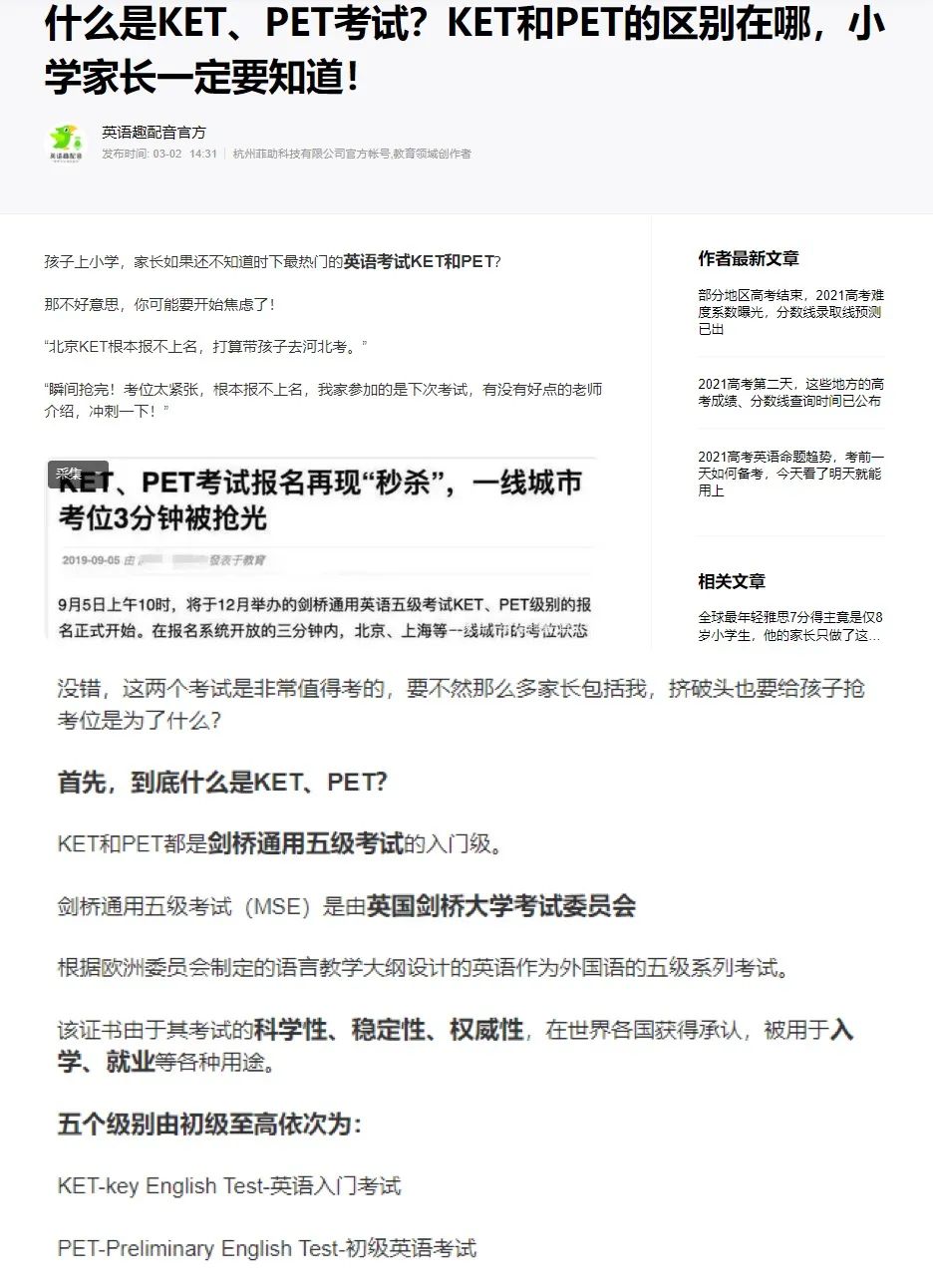 2025年潍坊PET考试时间安排及报名指南