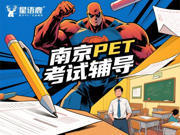 2025年深圳KET考試時間及報名指南：掌握關鍵時間節(jié)點，輕松備考