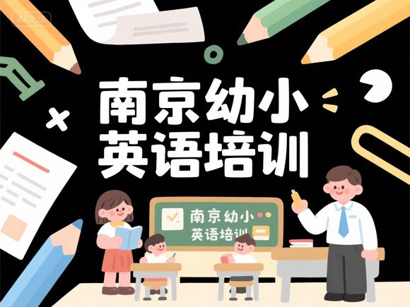南京六年級PET暑期提升