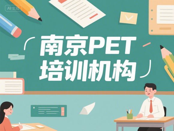 南京玄武區幼升小幼兒英語暑期培訓班