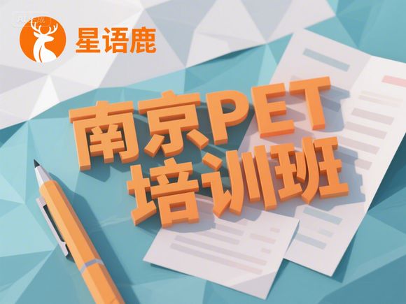 秦淮區一年級KET考試輔導