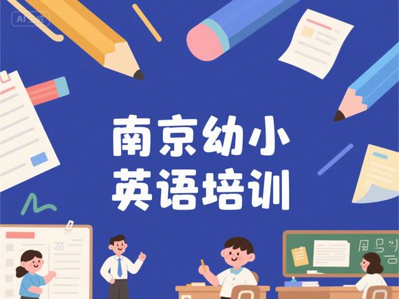 南京玄武区一年级KET拼读强化班，南京小学一年级英语教材是什么版本