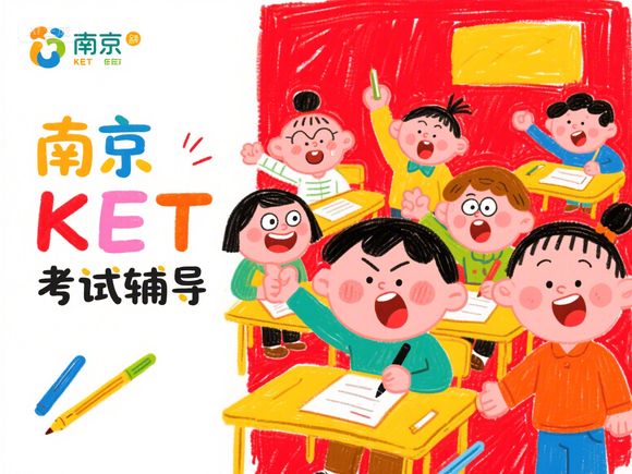 南京PET暑期強(qiáng)化班哪家比較好?