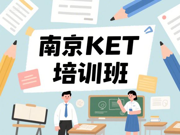 南京鼓樓小升初PET暑期提升